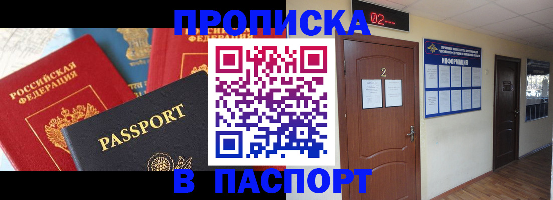 купить прописку в Суворове