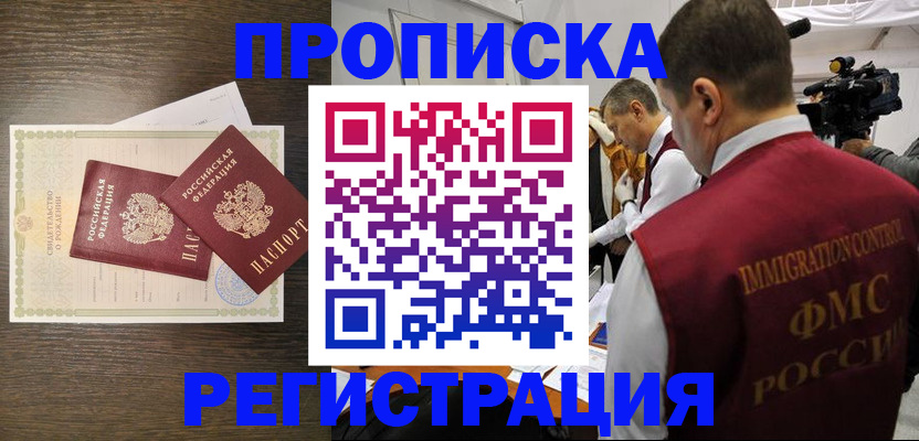 прописка для военкомата в Суворове