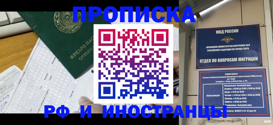 временная регистрация недорого в Суворове