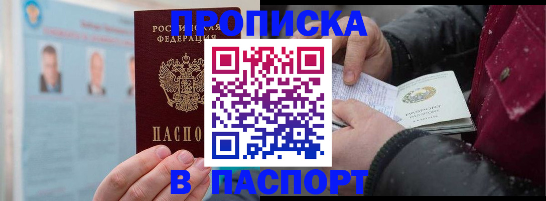 прописка регистрация в Суворове