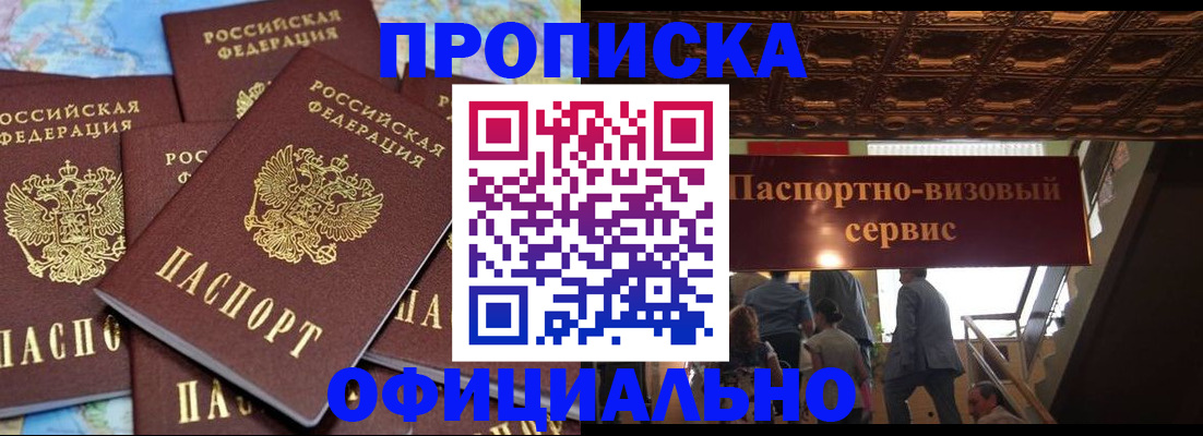 прописка от собственника в Суворове