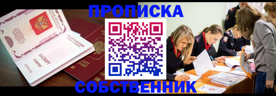 прописка для работы в Суворове